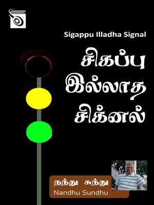 cover image of Sigappu Illadha Signal